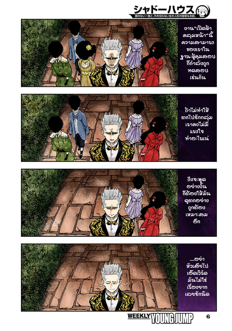 Shadows House 25-เกณฑ์การสอบ