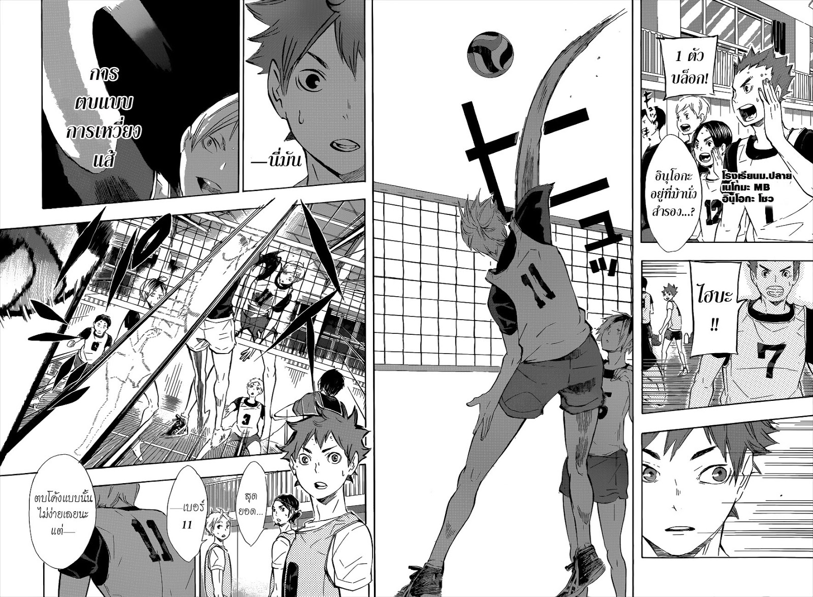 Haikyuu!! 79-เซ็นเตอร์เอส