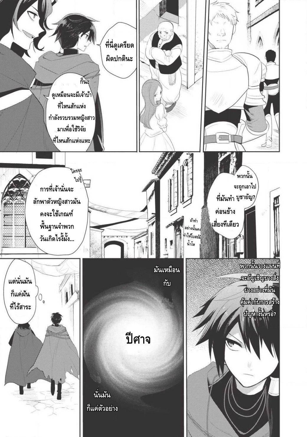 Maou no Ore ga Dorei Elf wo Yome ni Shitanda ga, Dou Medereba Ii? 1-รักแรกเป็นดั่งโรคร้ายที่ใครๆก็ต้องเป็น