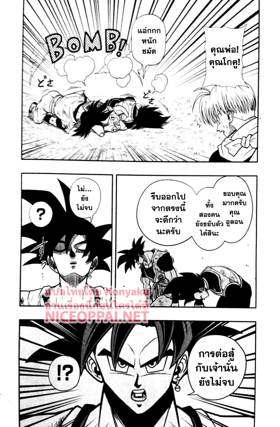 Super Dragon Ball Heroes: Universe Mission 5-5