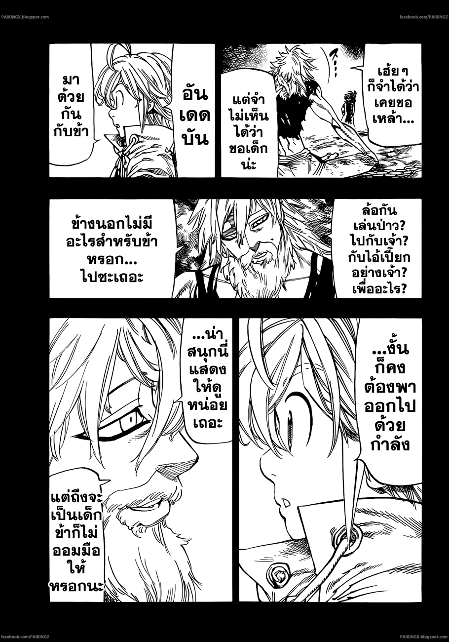 Nanatsu no Taizai 34-เมลีโอดัส VS บัน