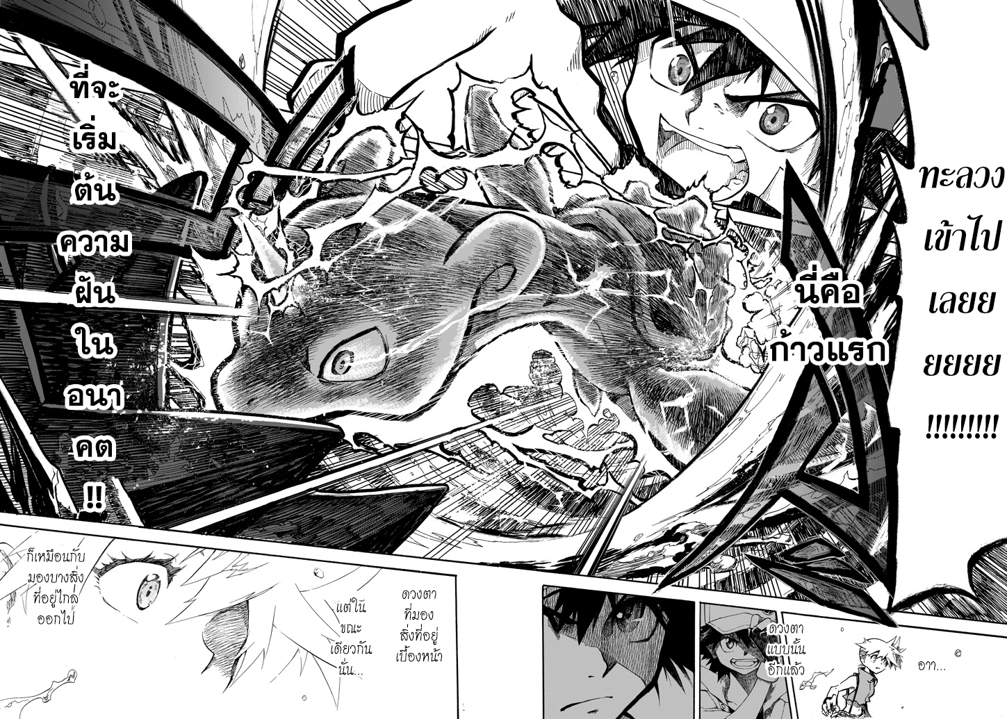 Pokemon Ouja no Saiten 6-ประกายในดวงตา