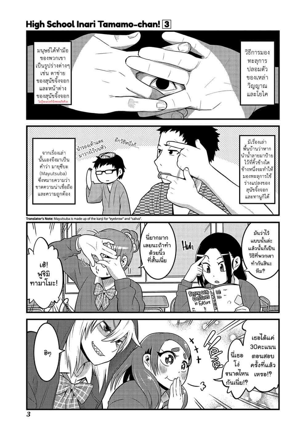 High School Inari Tamamo-chan! 32-32