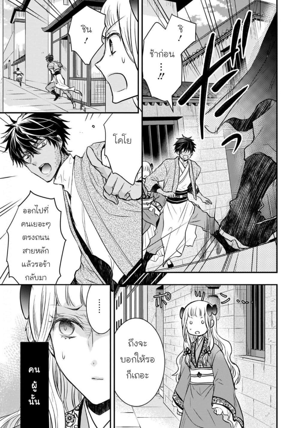 Gekkakoku Kiiden 11-11