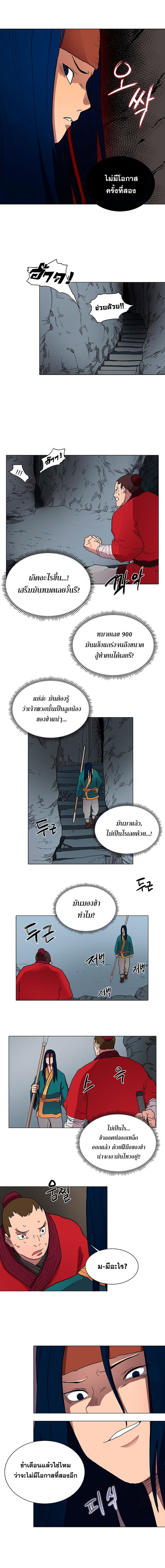 Chronicles of Heavenly Demon ตำนานมารสวรรค์ 11-11