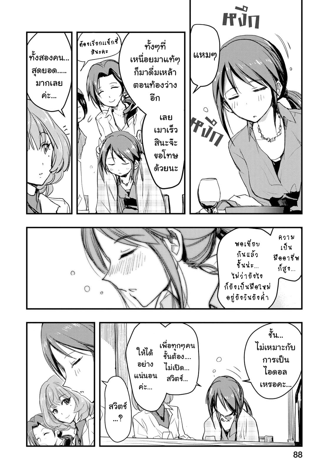 THE iDOLM@STER Cinderella Girls - After20 4-มิฟุเนะ มิยุกับมักกะโรนีกราแตงและสาเกฮิโรชิม่า