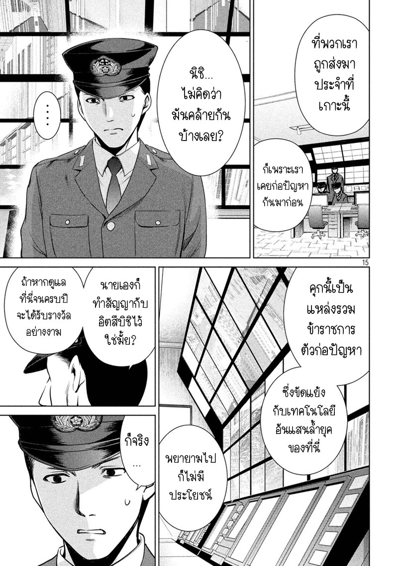 Satanophany 8-เนื้อแท้ของเรือนจำฮากุโระ