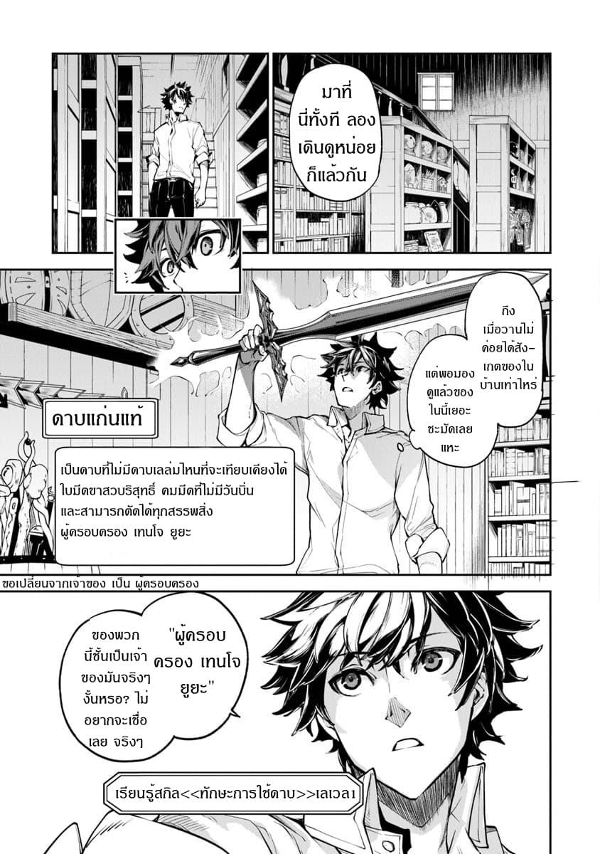 Isekai de Cheat Skill wo te ni Shita ore wa, Genjitsu Sekai wo mo Musou Suru ~Level Up wa Jinsei wo Kaeta~ 3-ความอยากรู้