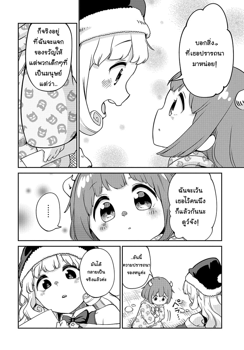 Maou no Musume wa Yasashi sugiru!! 4-4