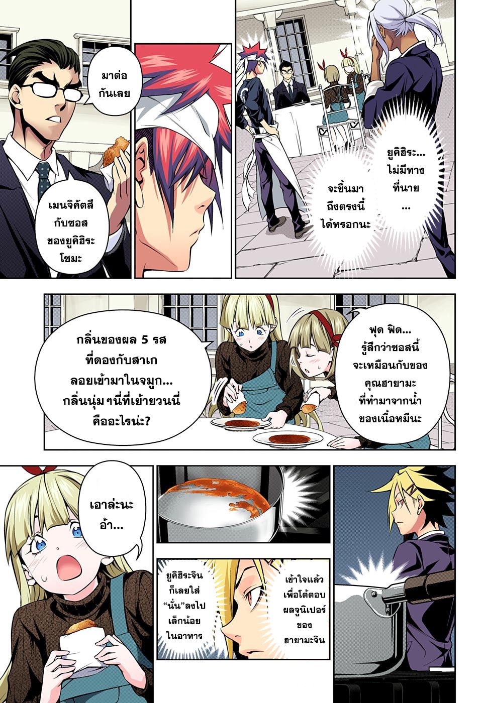 Shokugeki no Soma 189-ยกที่สอง