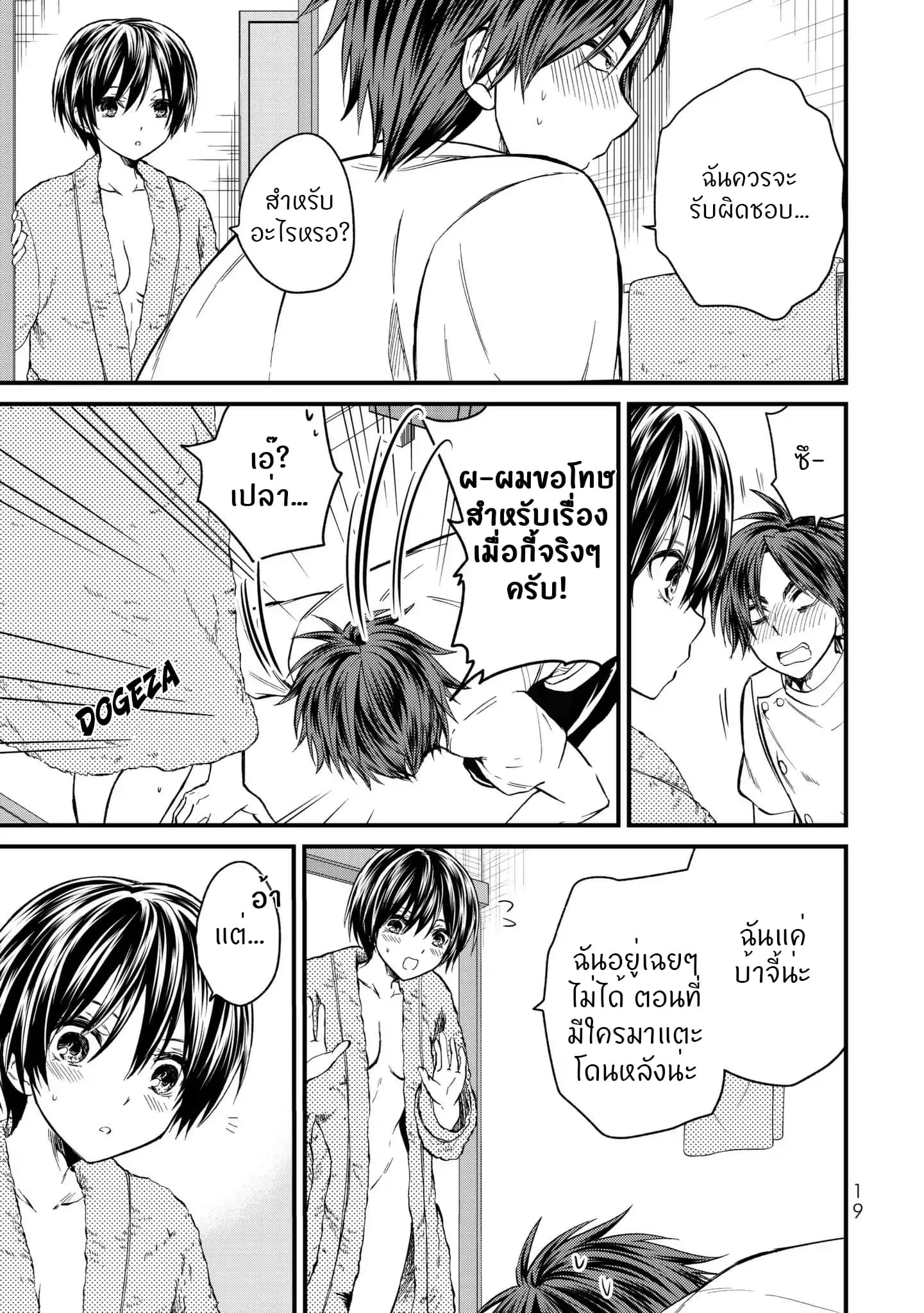 Ojousama no Shimobe 10-มานวดกันเถอะ
