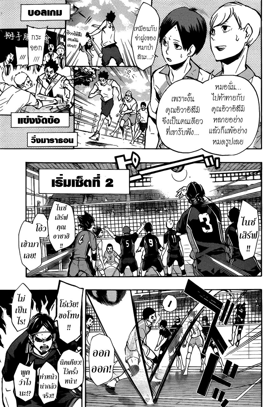 Haikyuu!! 132-ยุ่งเหยิ่ง