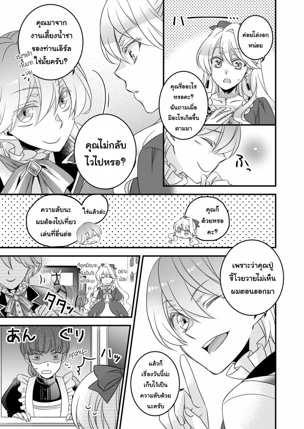 Dai yogen-sha wa zense kara nigeru ~san-shu-me wa koshaku reijo ni tensei shitakara, bara-iro raifu o okuritai~ 1.2-1.2