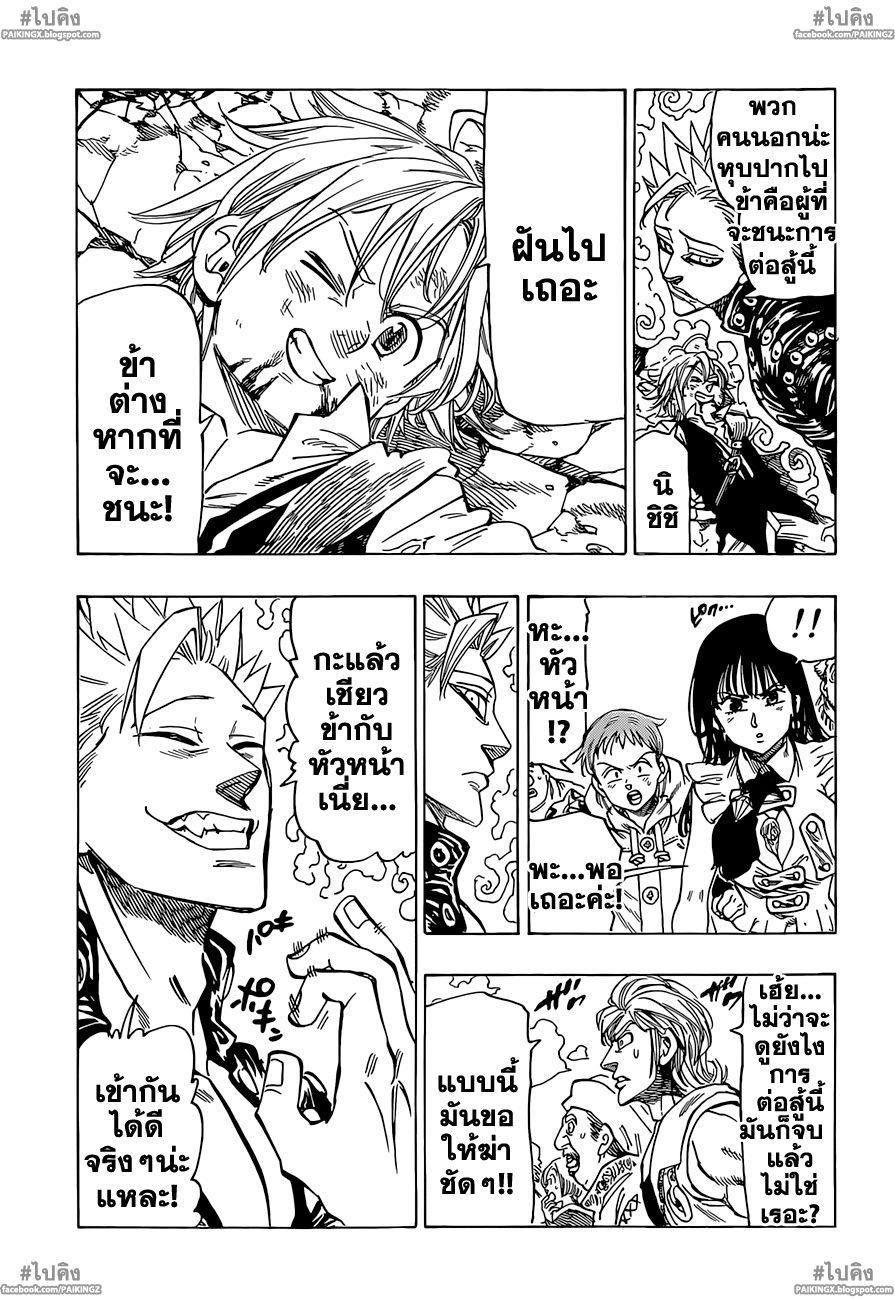 Nanatsu no Taizai 36-เพียงอึดใจเดียว