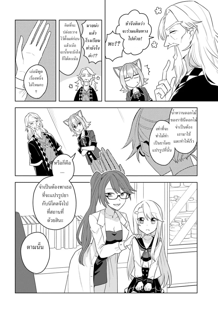 Eiyuu no Musume Toshite Umarekawatta Eiyuu wa Futatabi Eiyuu o Mezasu 16-สาเหตุที่ร่างกายอ่อนแอ