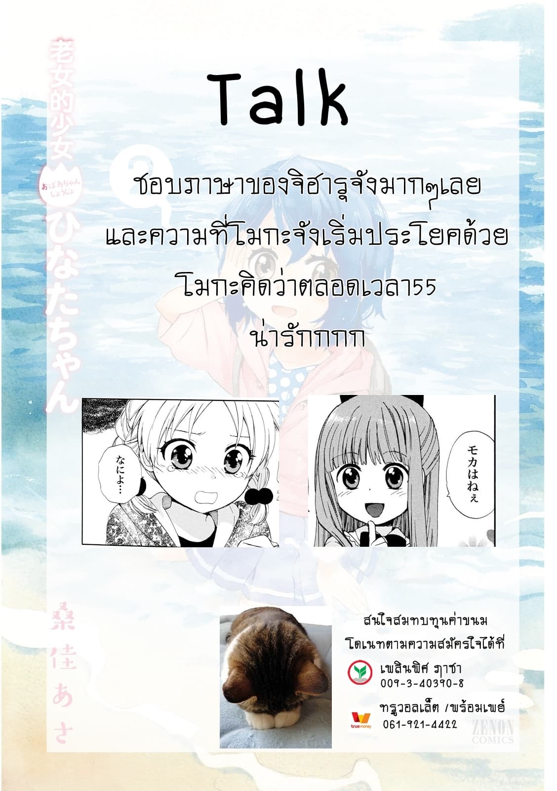 Roujoteki Shoujo Hinata-chan คุณยายฮินาตะจัง 6-แฟชั่นในวันเกิด