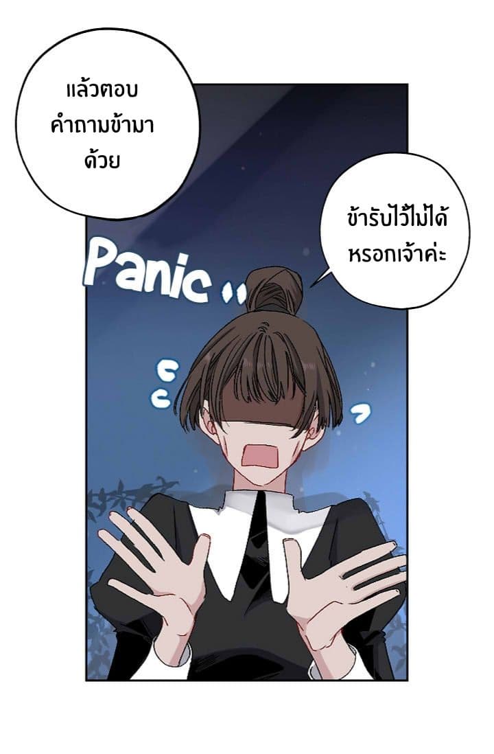 The Tyrant's First Love 16-16