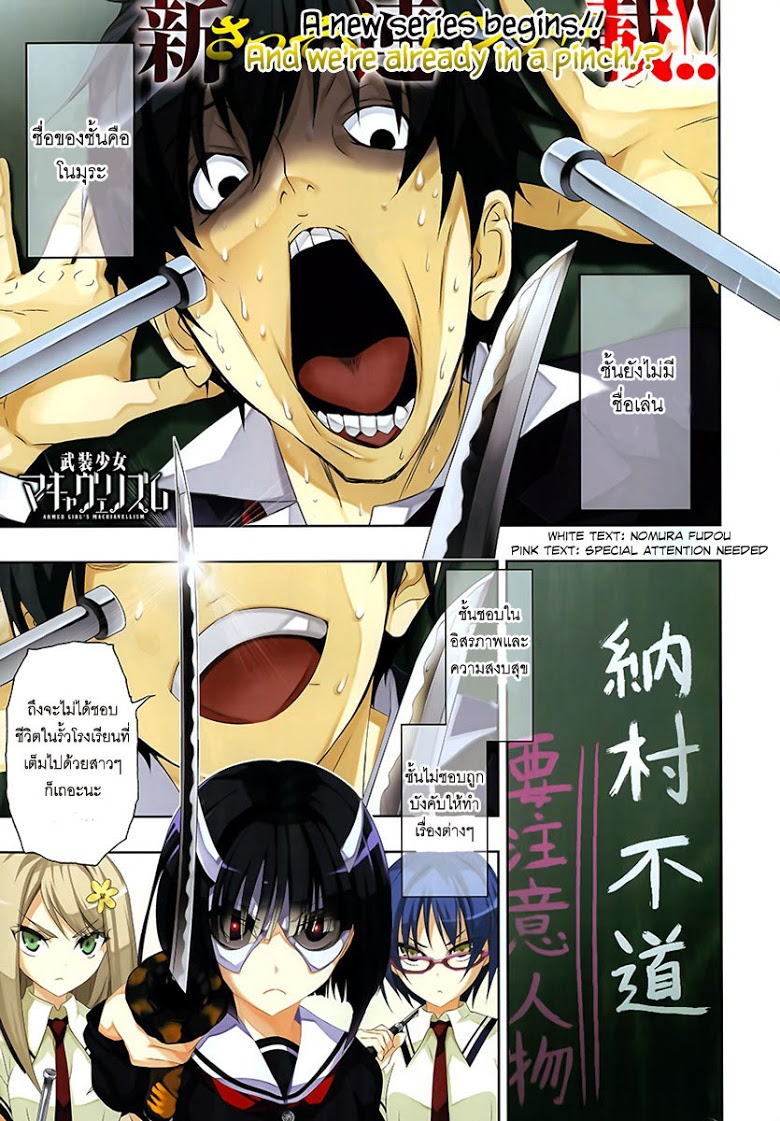 Busou Shoujo Machiavellianism 1-1