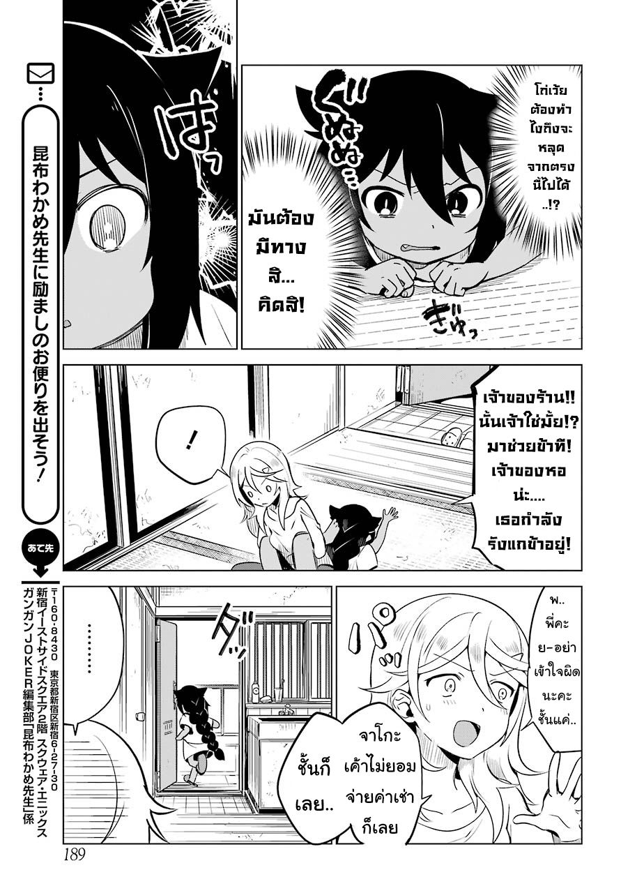 Jahy-sama Ha Kujikenai! 4-ท่านจาฮีกับเจ้าของบ้านเช่า