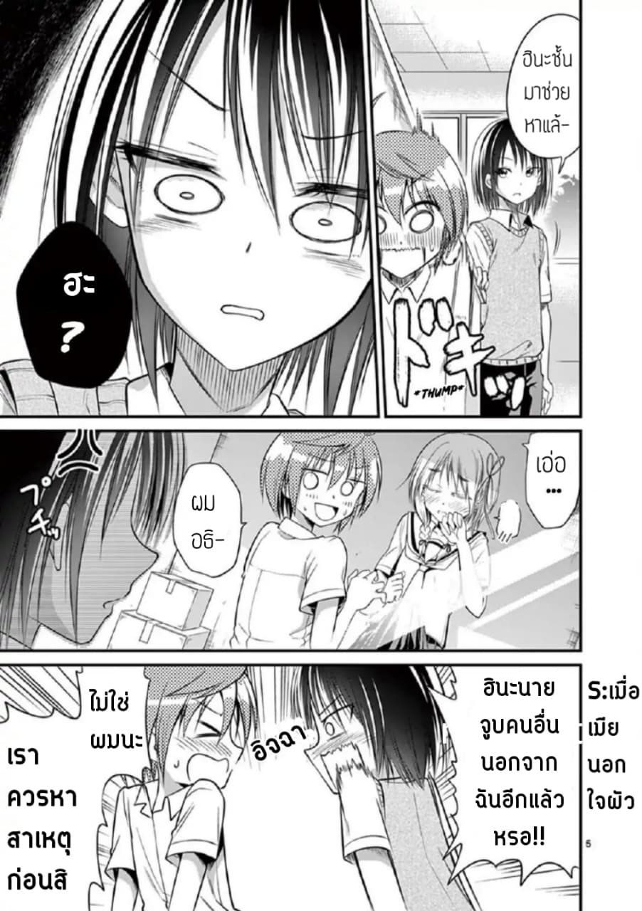 Tensei Pandemic 17-17