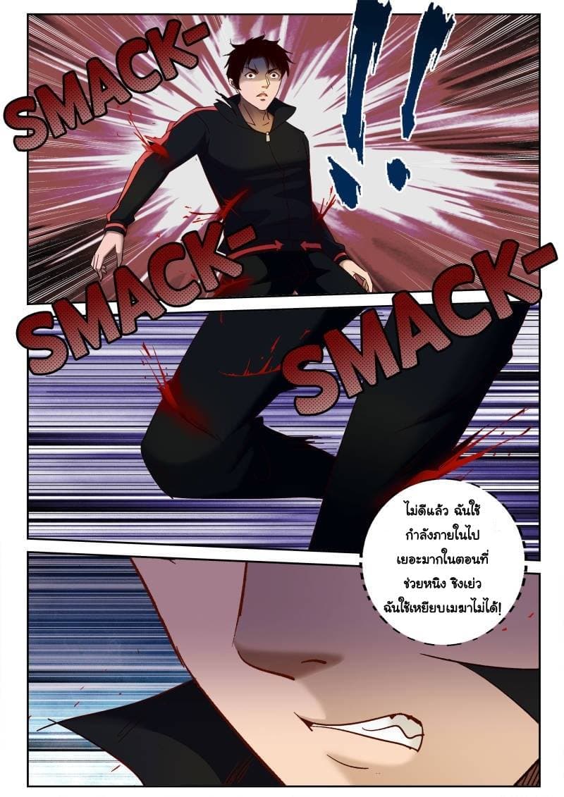Strongest Abandoned Son บุรุษที่ถูกทอดทิ้ง 72-72