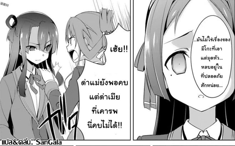 Nogi Wakaba wa Yuusha de Aru 15-15