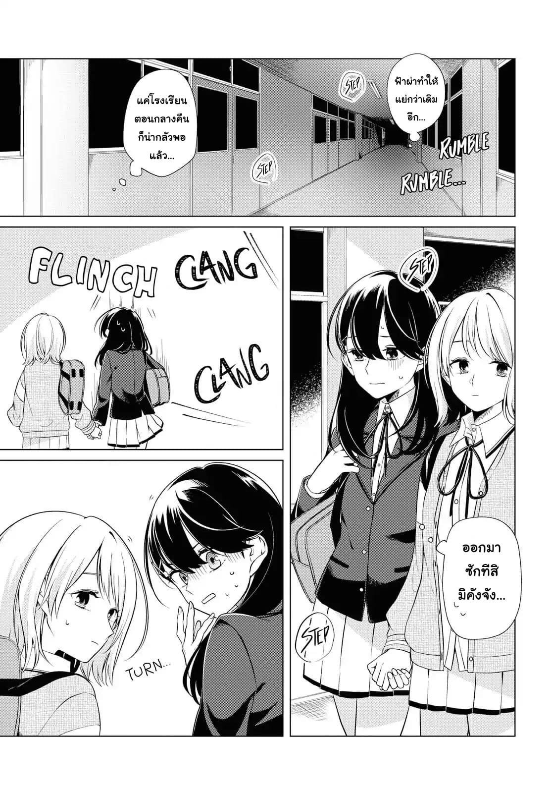 Lonely Girl ni Sakaraenai คำขอพาฉันให้มาเจอเธอ 3-3
