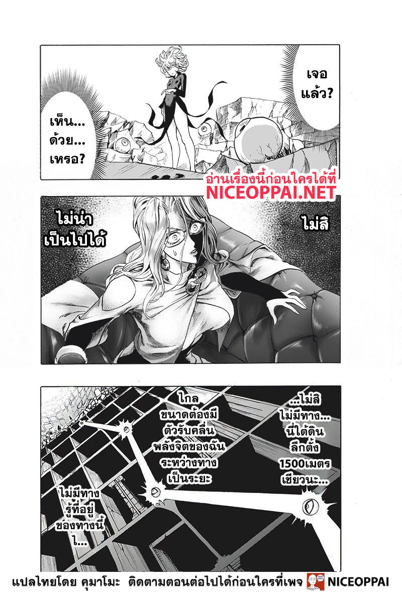 One Punch Man 123-ตัวจริง (ปรับแก้ภาพใหม่เกือบ 80% ทั้งตอน)