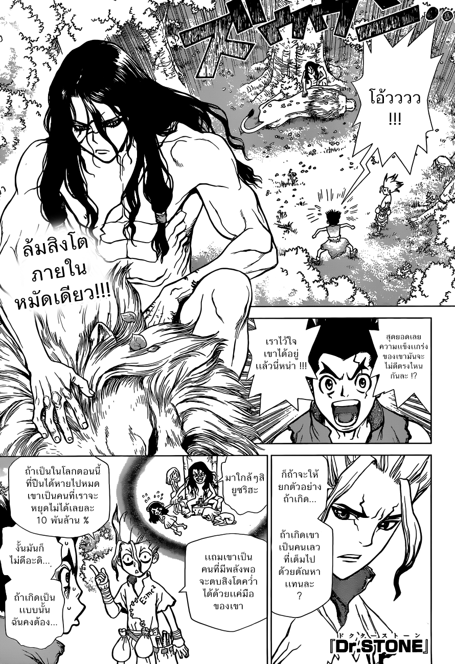 Dr.Stone 4-เปลือกหอยสีขาว