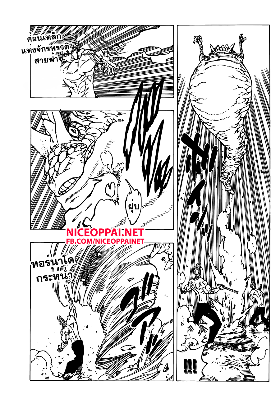 Nanatsu no Taizai 132-สิ่งที่เราขาดไป