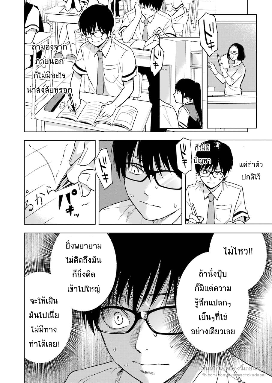 Tsumi to Kai ความผิด และ ความสุข 12-การควบคุมและสังเกตการณ์