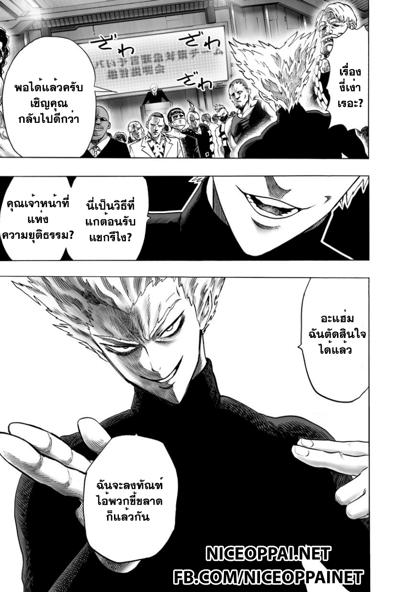 One Punch Man 40-ชายผู้ปรารถนาจะเป็นมอนสเตอร์