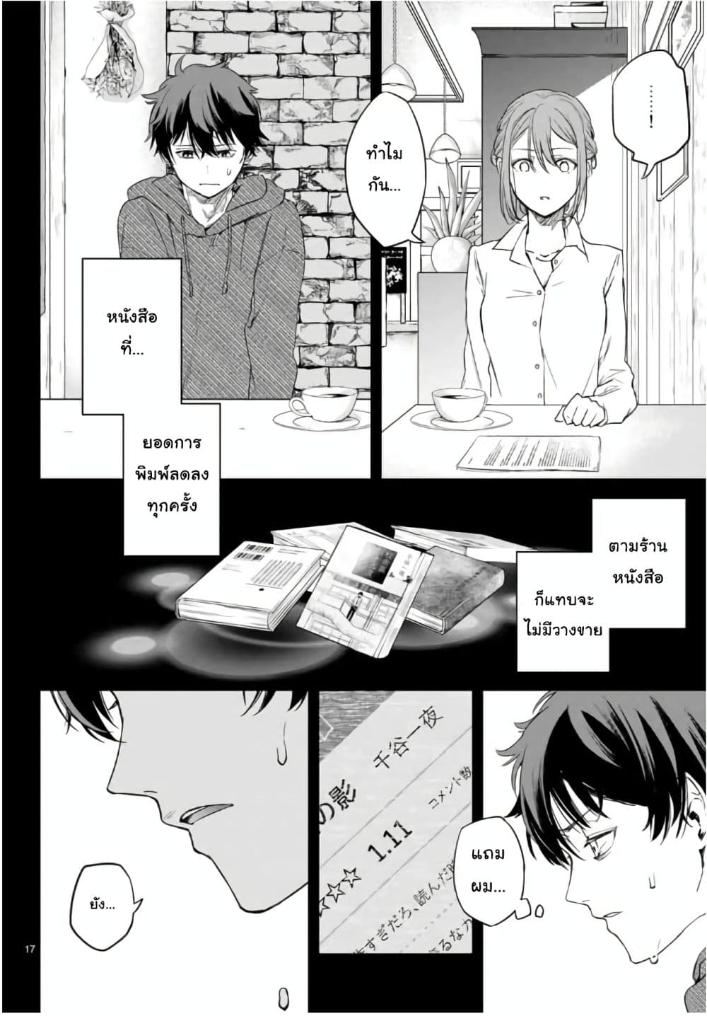 Shousetsu no Kamisama 1-1