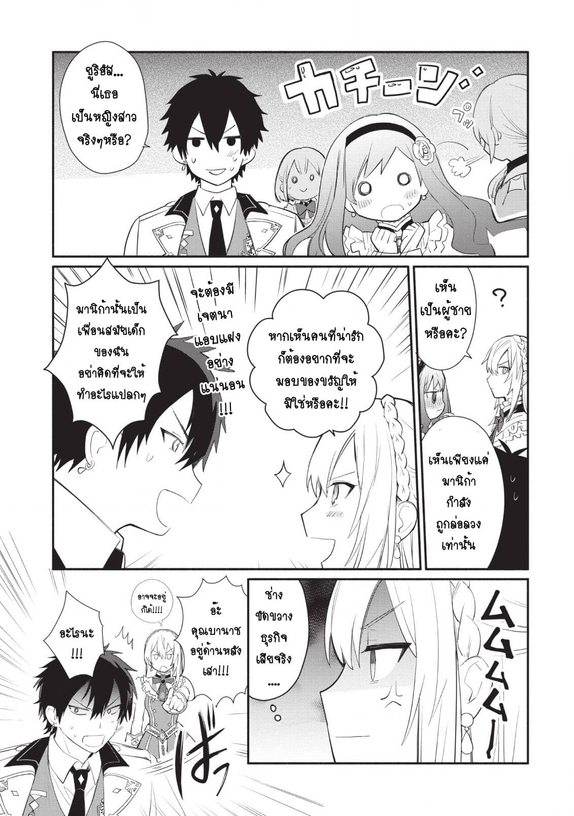 Mochiron, Isharyouseikyuu itashimasu! จะขอเรียกค่าทำขวัญให้ได้เลยค่ะ!!! 12-12