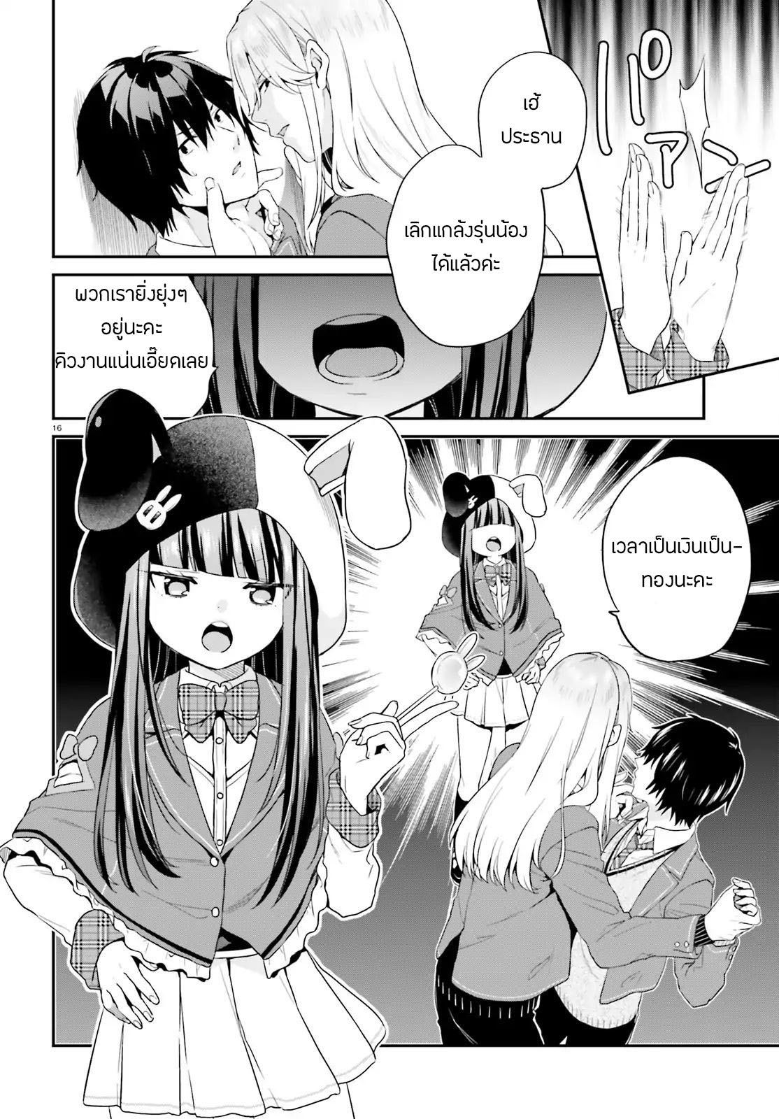 Jishou F-Rank no Oniisama ga Game de Hyouka sareru Gakuen no Chouten ni Kunrin suru Sou desu yo? 7.2-7.2