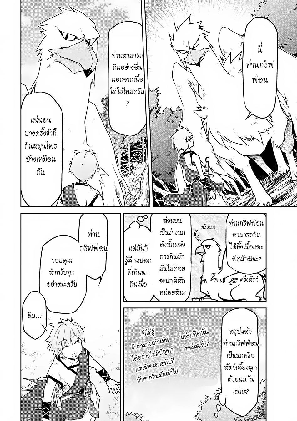 Isekai Kenkokuki ตำนานจักรพรรดิศักดิ์สิทธิ์ 4-4