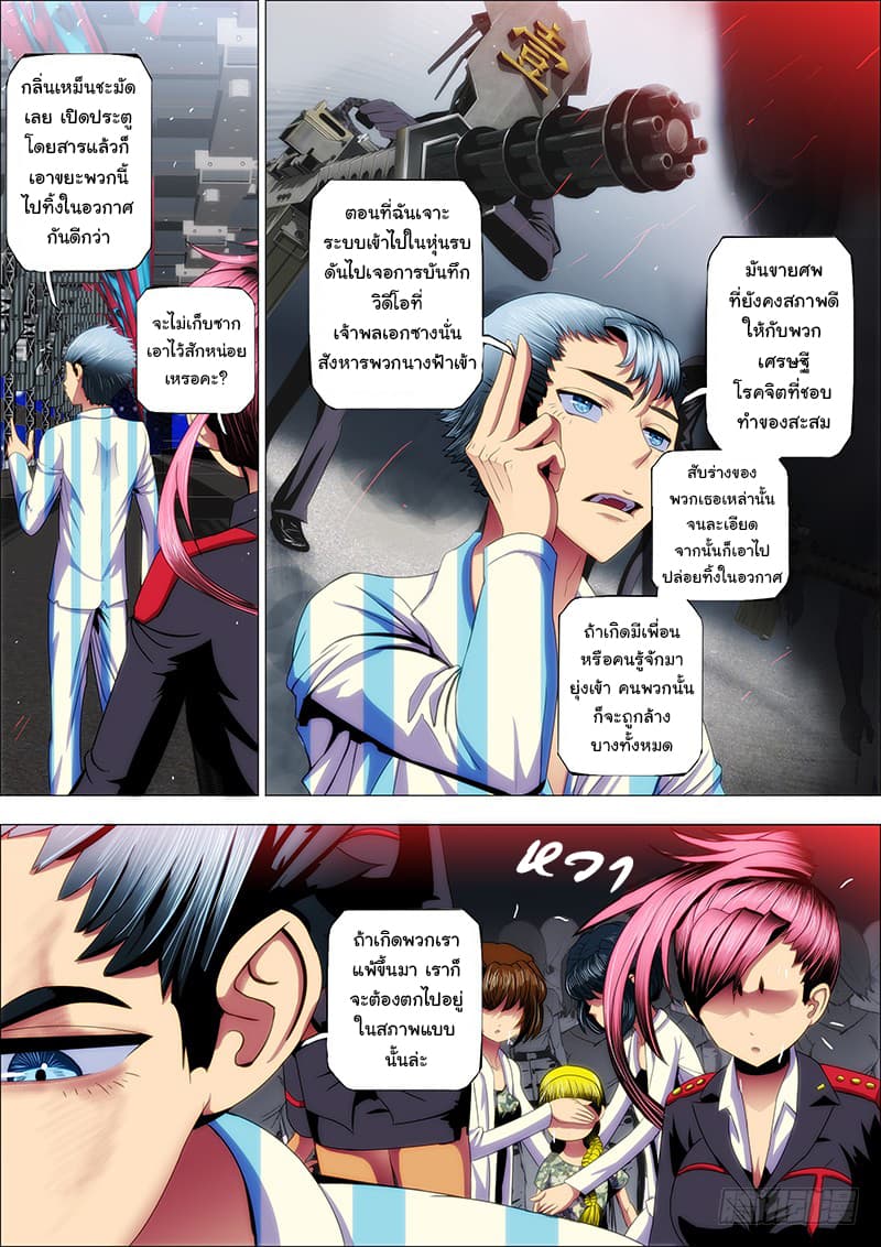 Iron Ladies 34-ฉันคือจอมพลแห่งเป๋ยหยาง
