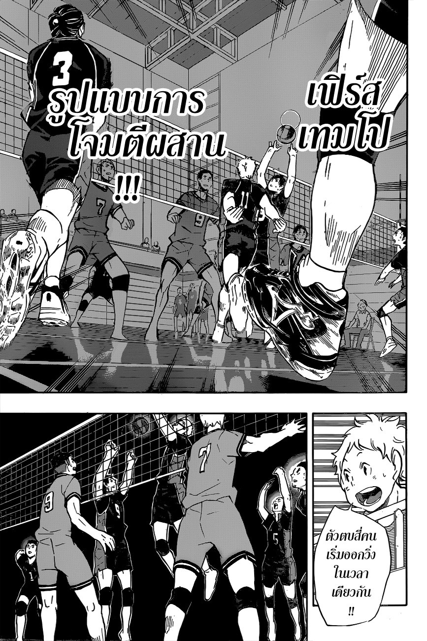 Haikyuu!! 104-ลูกนก