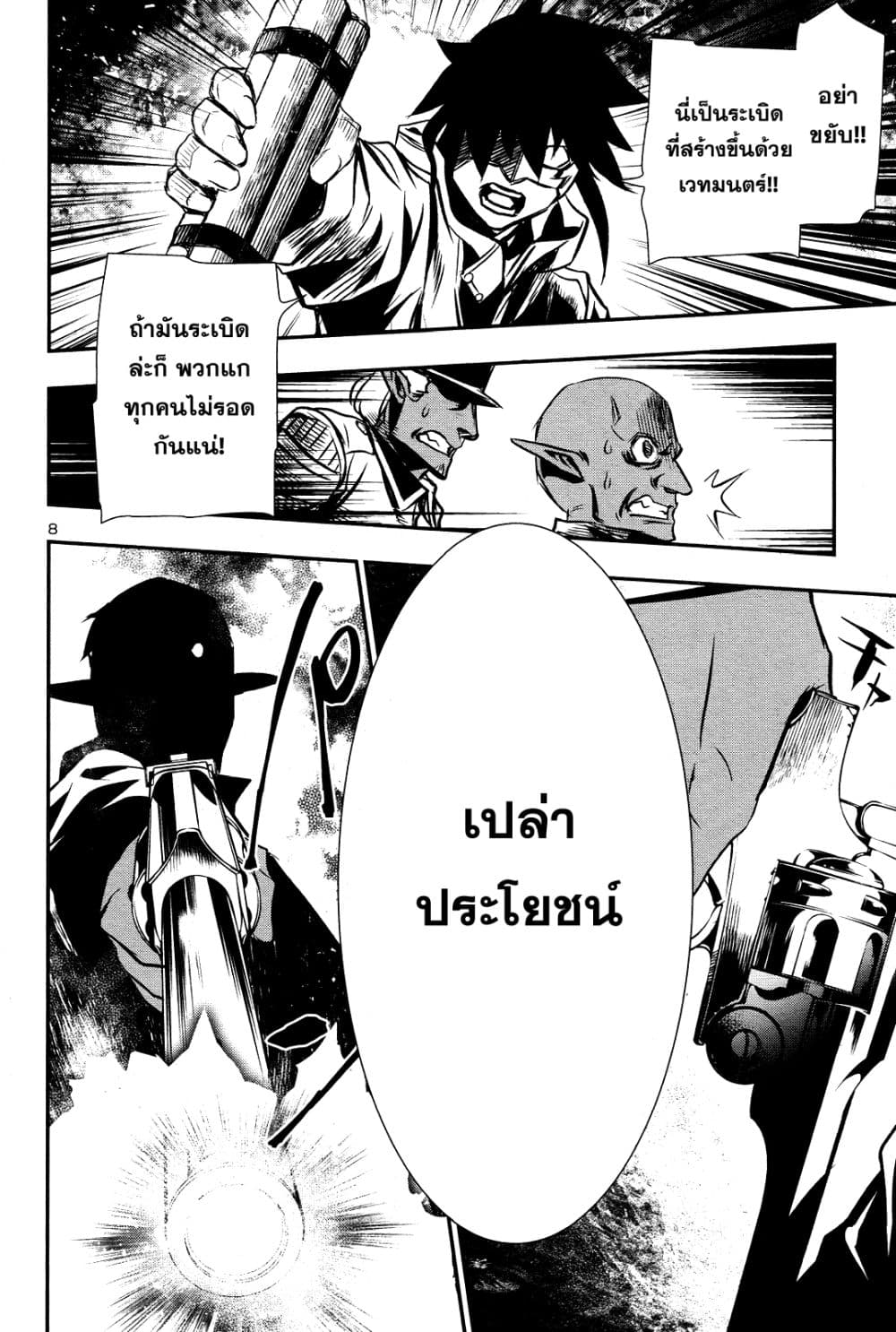 Shinju no Nectar หยาดแห่งธาริณี 16-เลือดเงือก