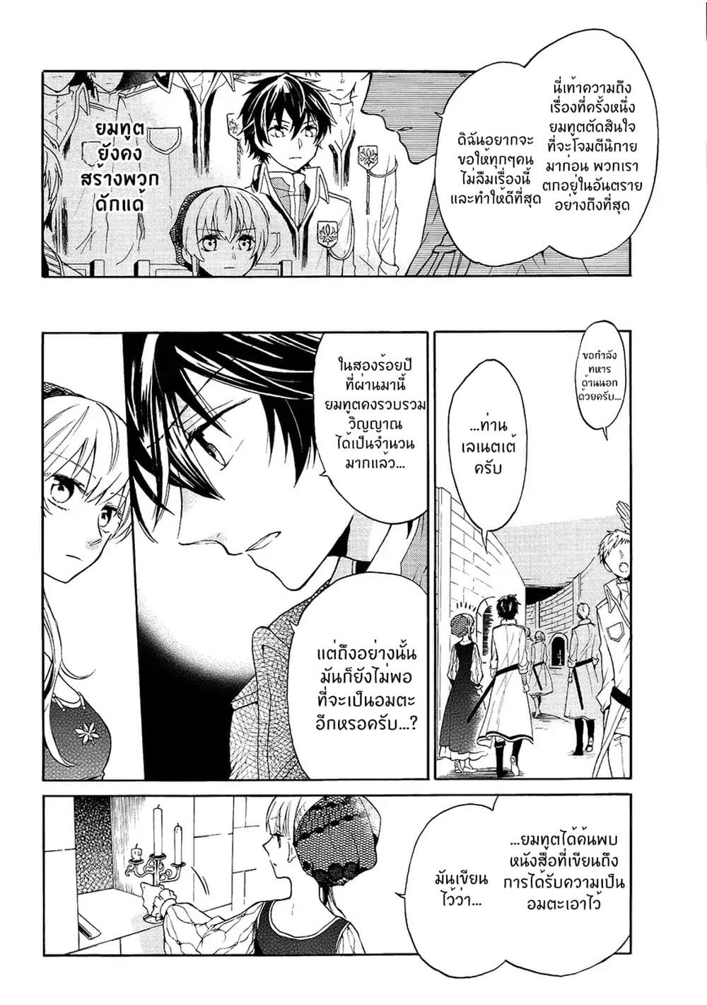 The Grim Reaper and an Argent Cavalier 0.2-อารัมภบทที่ 2
