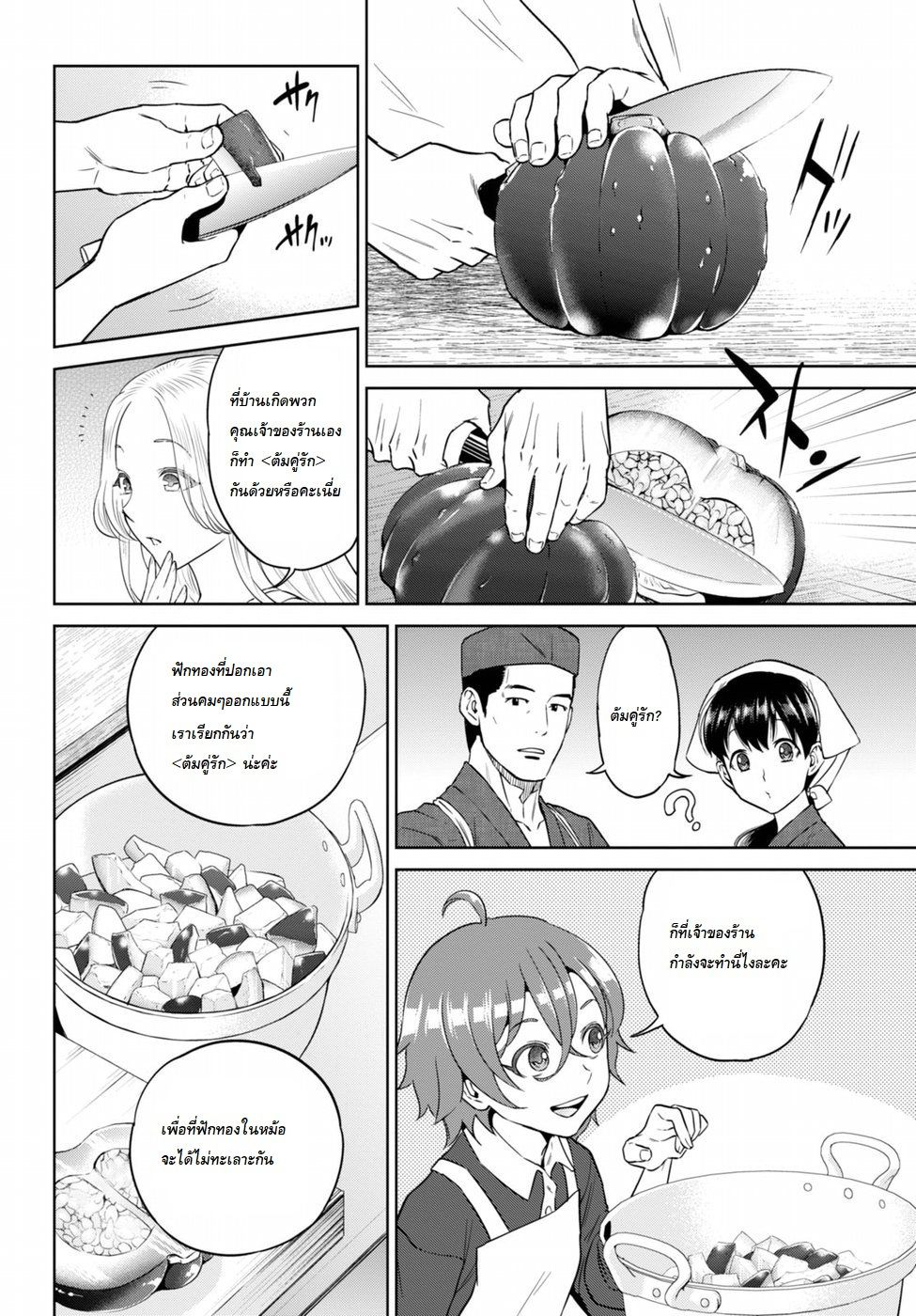 Isekai Izakaya "Nobu" 28-คู่รักกับฟักทอง