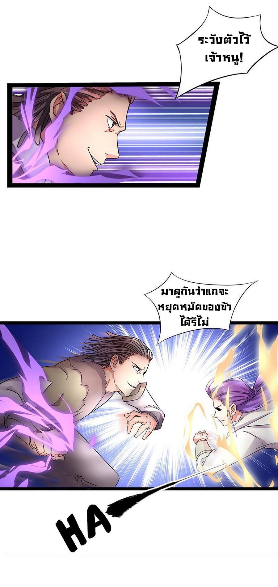 Chaotic Sword God เทพกระบี่มรณะ 7-7