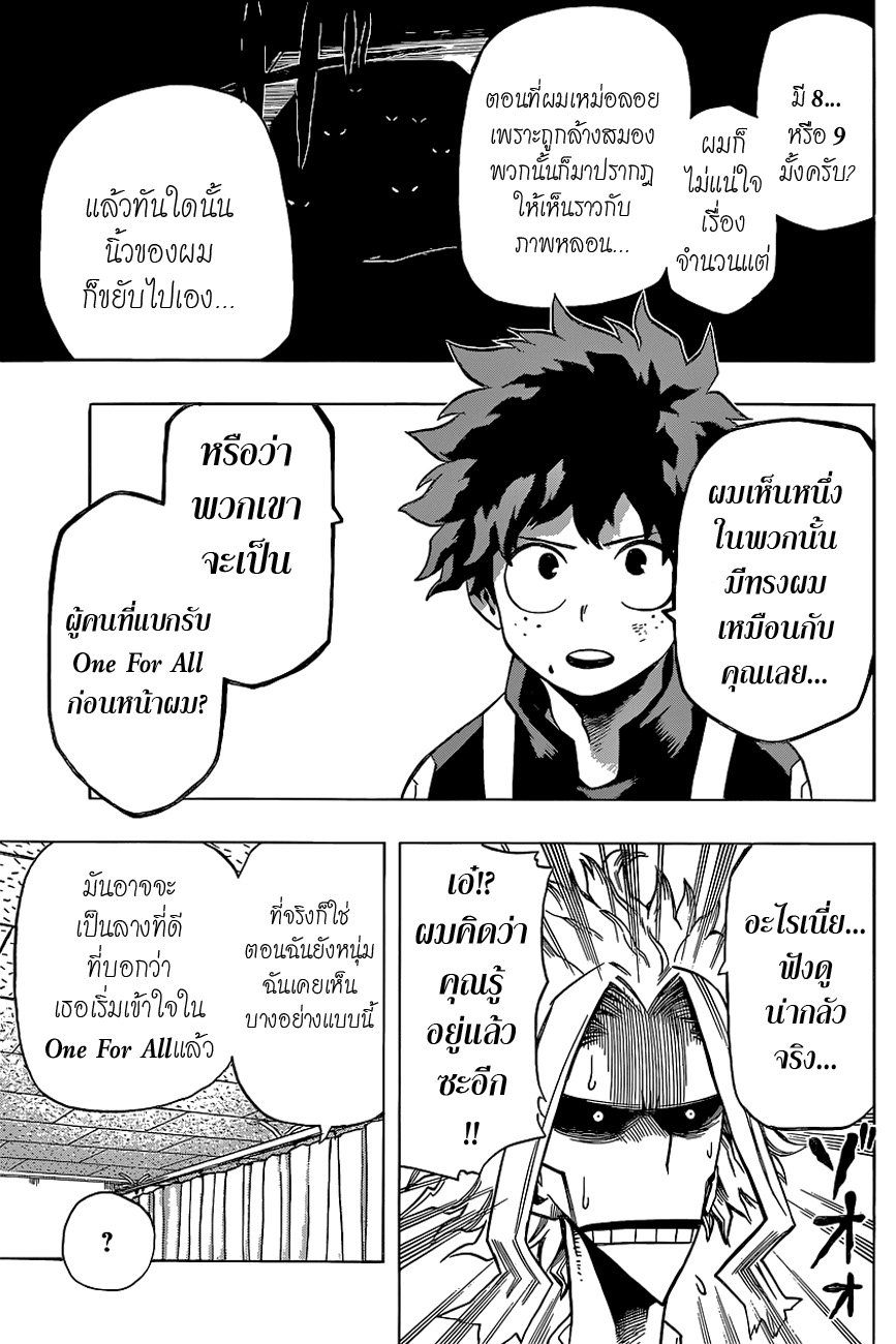 Boku no Hero Academia 34-TH-ผู้ชนะและผู้แพ้