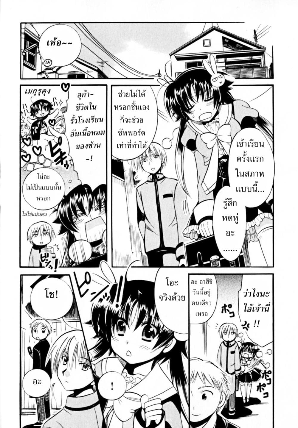 Megu Miruku 2-ชาย x หญิง = หัวใจ n