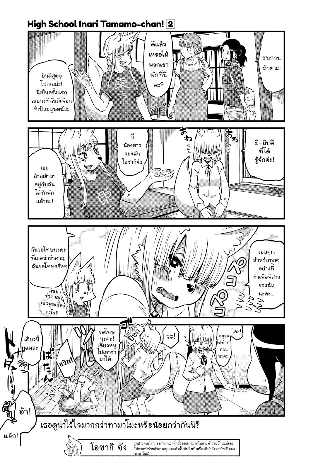 High School Inari Tamamo-chan! 18-18