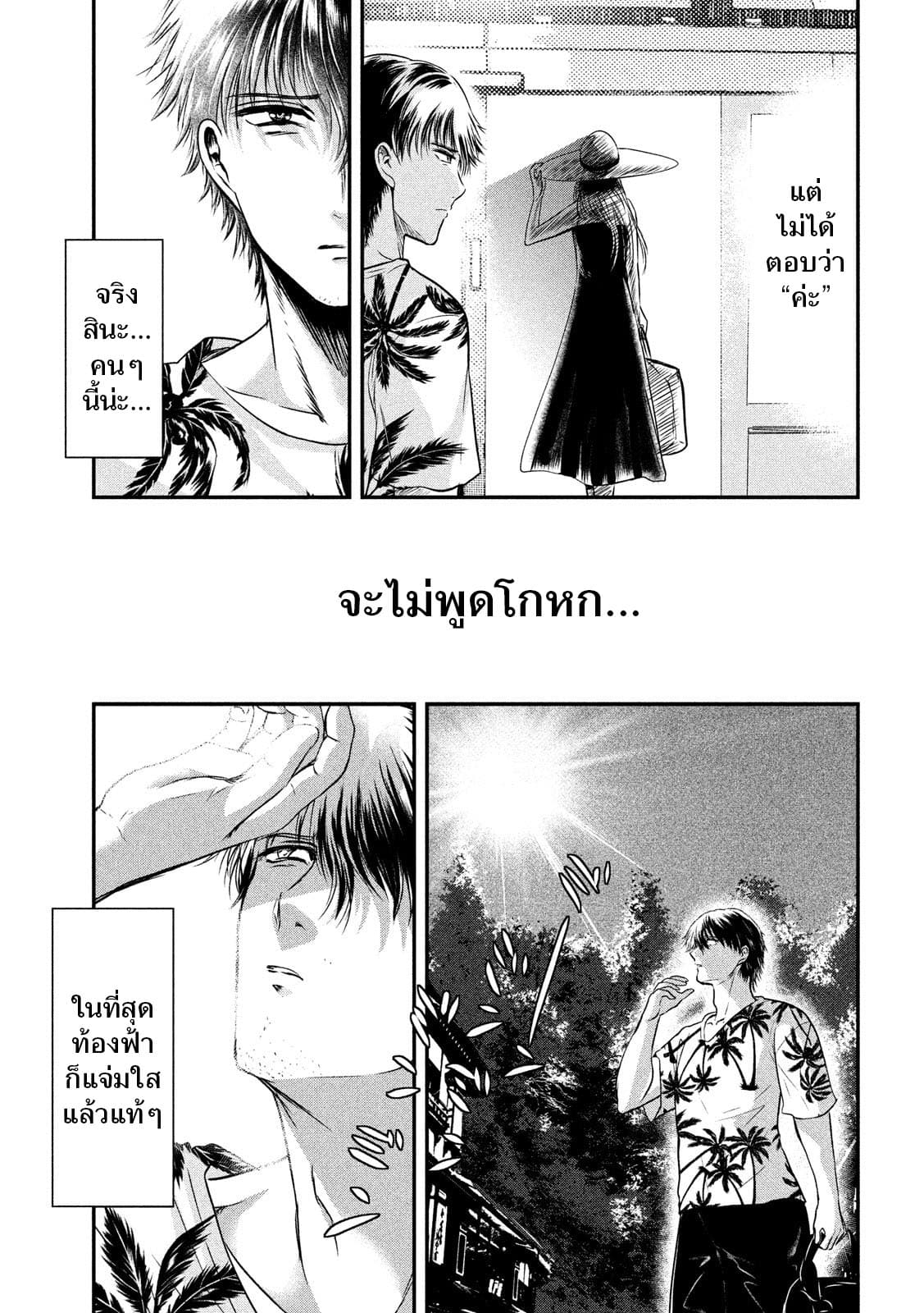 Yukionna to Kani wo Kuu  กินปูกับเจ้าหญิงหิมะ 24-ก้นทะเล