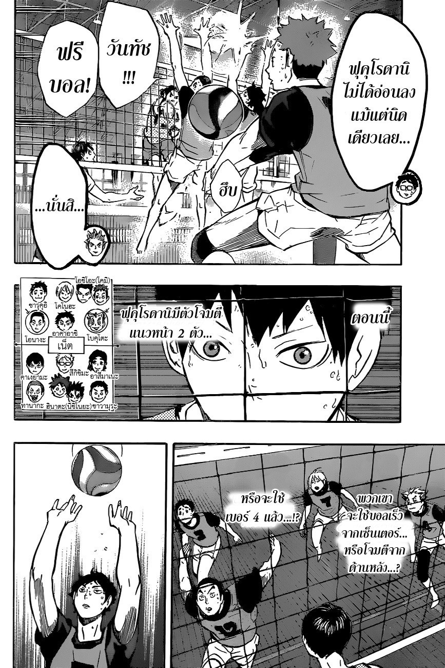 Haikyuu!! 95-สถานะของ "เอส"