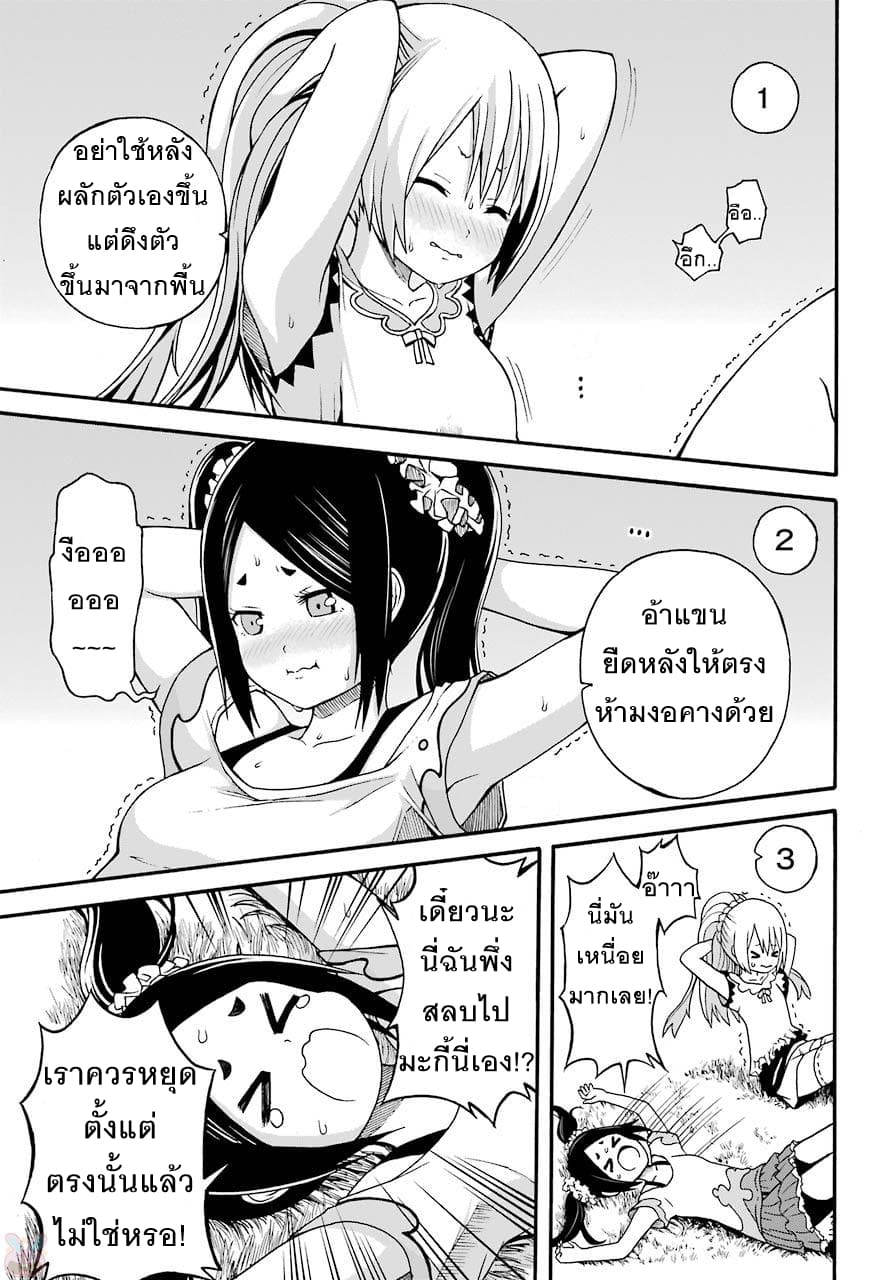 Futoku no Guild 8-ขาวกับดำ