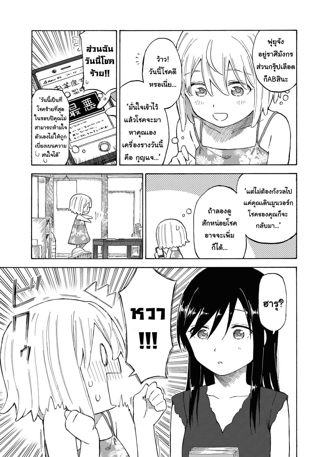 Tsurezure Biyori 17-รสชาติแตงโม