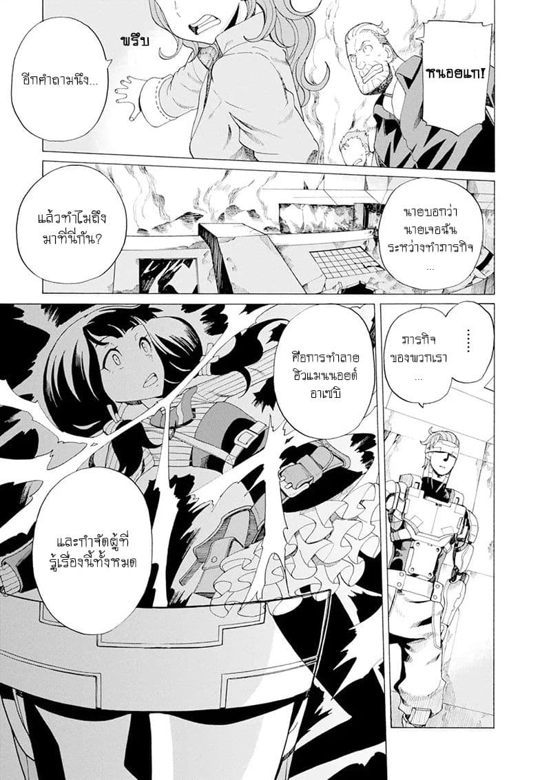 Asebi to Sora Sekai no Boukensha 32-ตัดสินใจและการเปิดฉาก